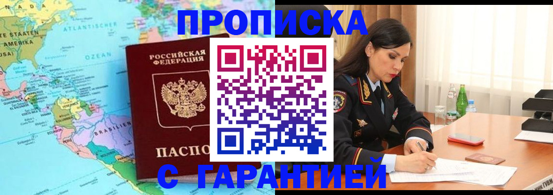 регистрация в Барнауле