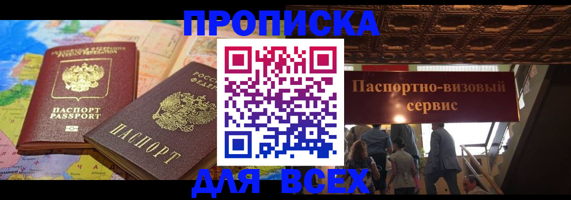 временная регистрация законно в Барнауле
