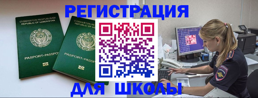 миграционный учет в Барнауле