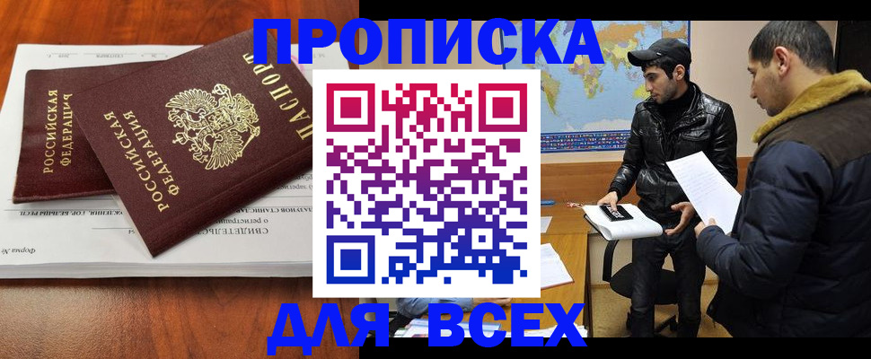 временная регистрация надежно в Барнауле
