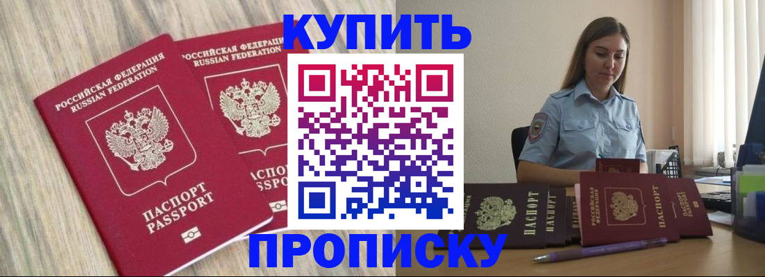 прописка для кредита в Барнауле