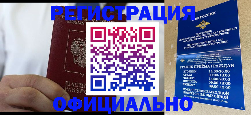 прописка для кредита в Барнауле