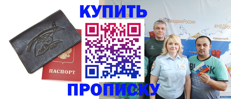 пропишу в квартире в Барнауле