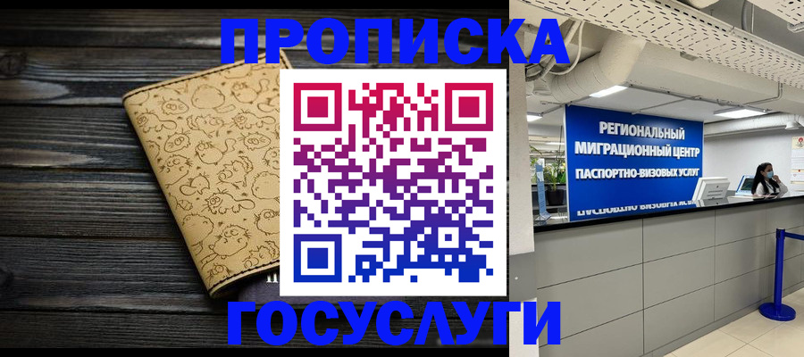 пропишу в квартире в Барнауле