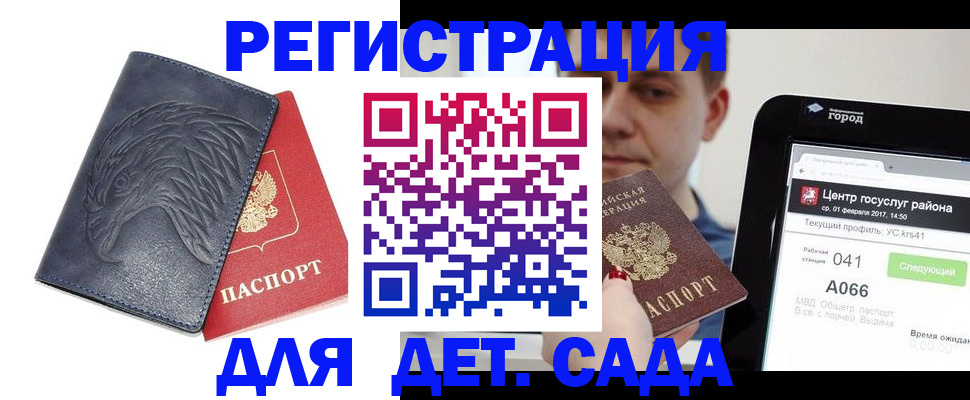 прописка 2025 в Барнауле